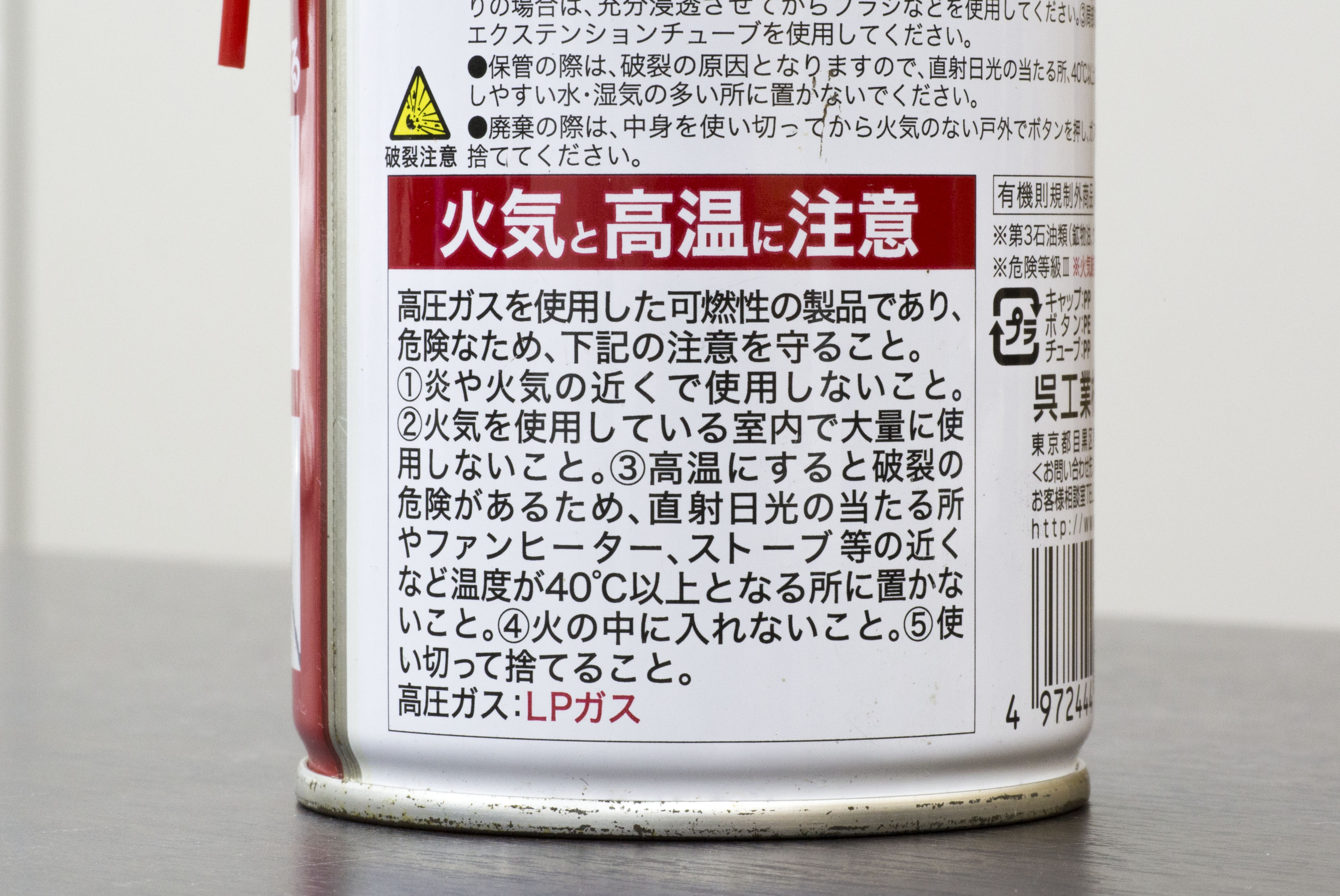 スプレー缶：注意事項の記載例